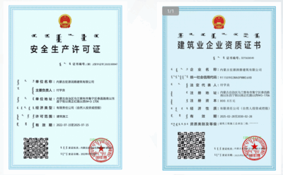 钢结构建筑企业-安全生产许可证&建筑业企业资质证书-内蒙古蒙强兴钢结构建筑有限公司