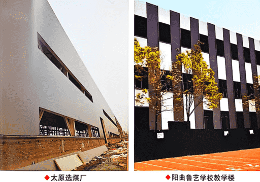 太原选煤厂，阳曲鲁艺学校教学楼