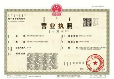 钢结构公司-营业执照-内蒙古蒙强兴钢结构建筑有限公司