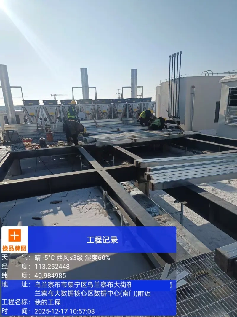 乌兰察布数据中心屋面钢结构平台施工实拍