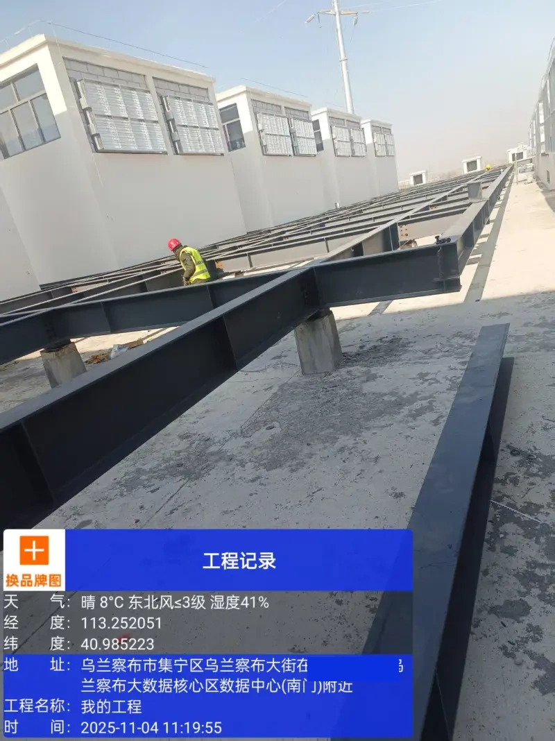 数据中心屋面钢梁安装施工现场